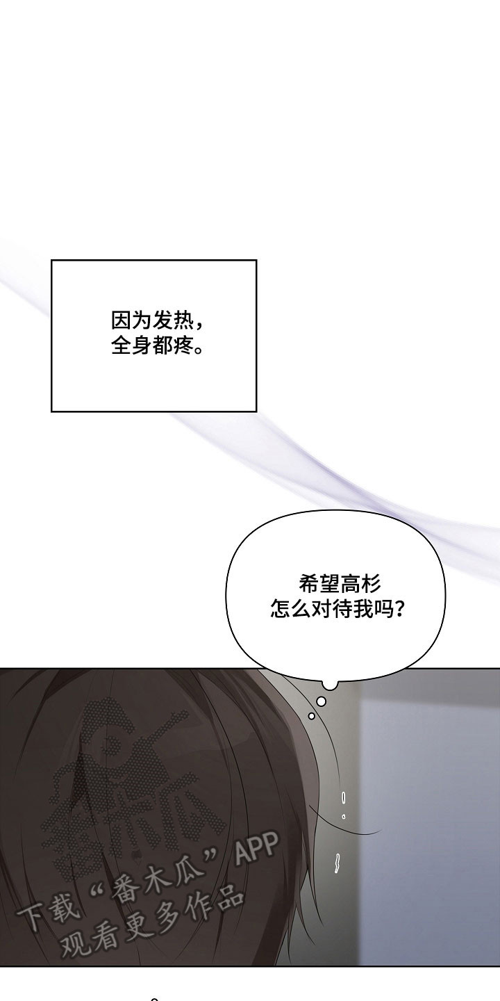 误吻危险弟弟漫画,第20章：失败5图