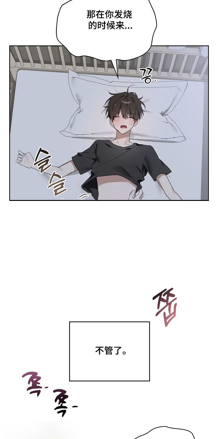 误吻危险弟弟漫画,第20章：失败2图