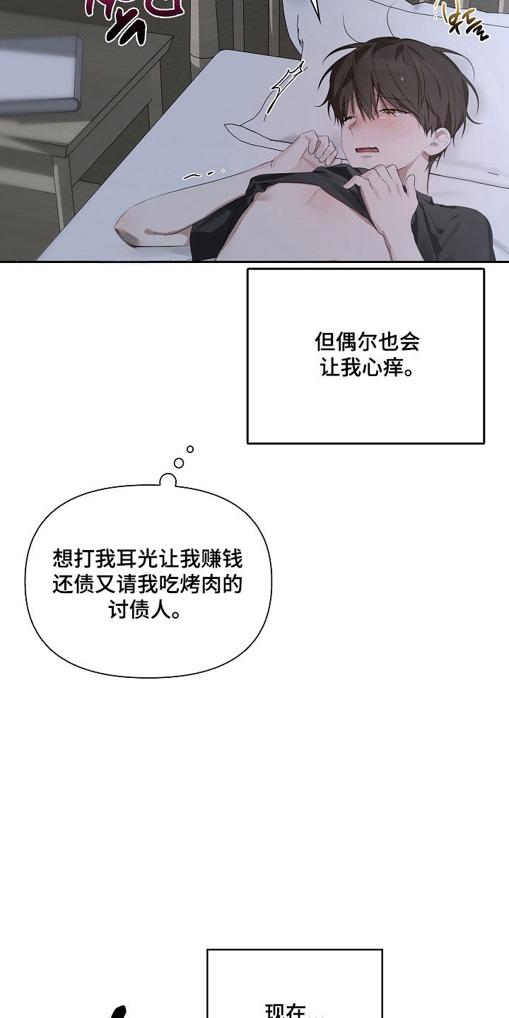 误吻危险弟弟漫画,第20章：失败5图