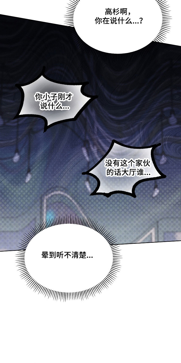 误吻危险弟弟完整剧情漫画,第19章：晕倒2图