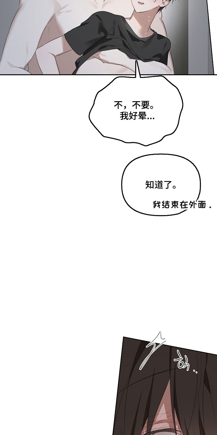 误吻危险弟弟完整剧情漫画,第20章：失败1图