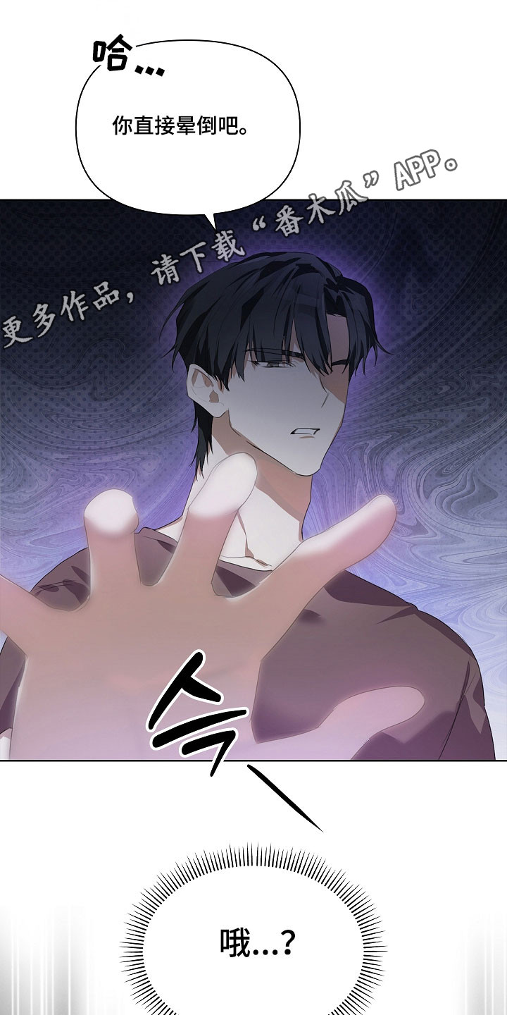 误吻危险弟弟完整剧情漫画,第19章：晕倒3图