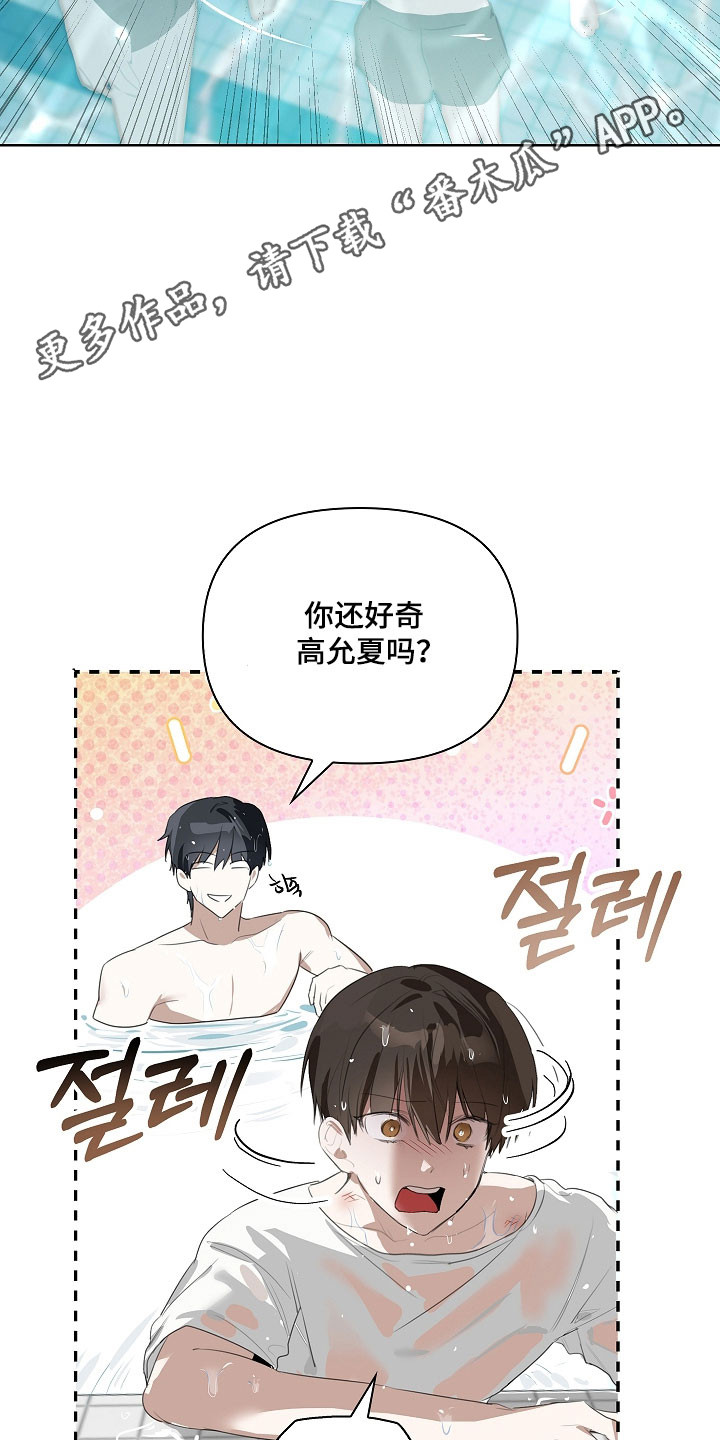 误吻危险弟弟完整剧情漫画,第18章：我的错吗1图