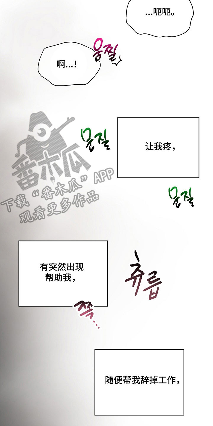 误吻危险弟弟漫画,第20章：失败3图