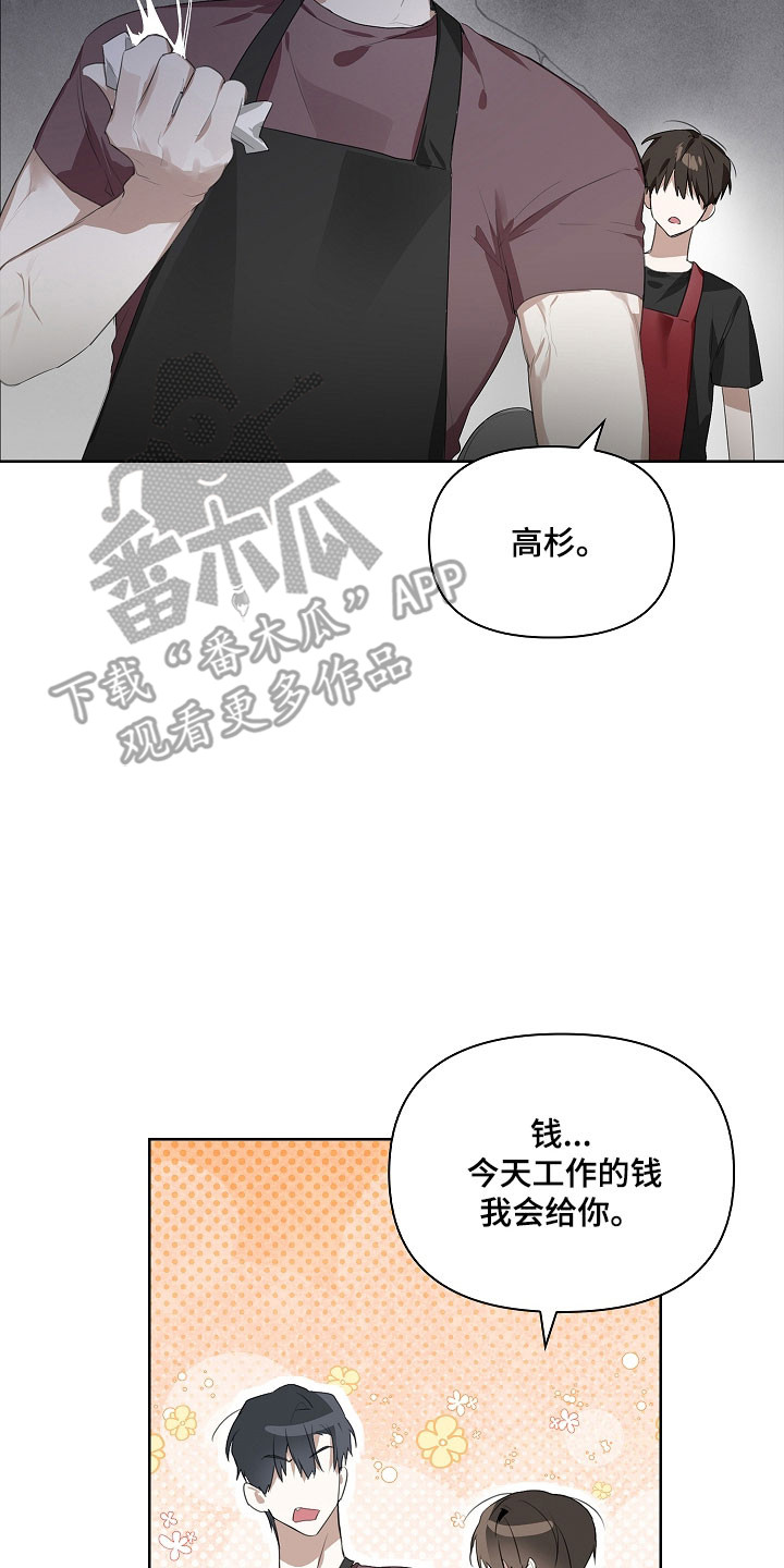 误吻危险弟弟完整剧情漫画,第19章：晕倒5图