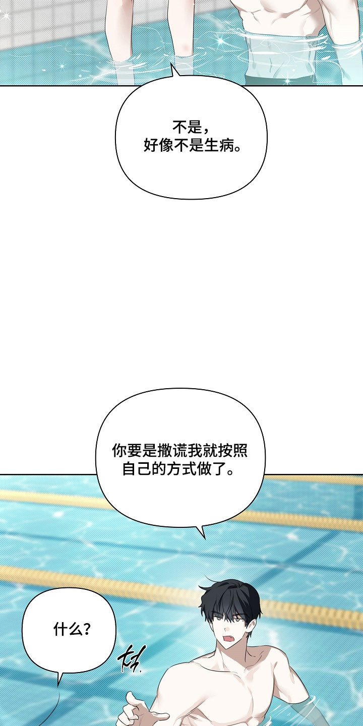 误吻危险弟弟完整剧情漫画,第18章：我的错吗4图