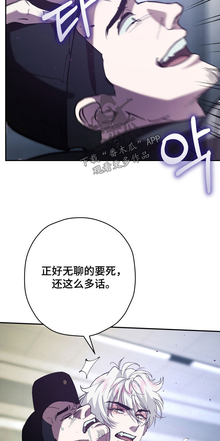 无间搭档漫画角色漫画,第29章：不要闹事2图