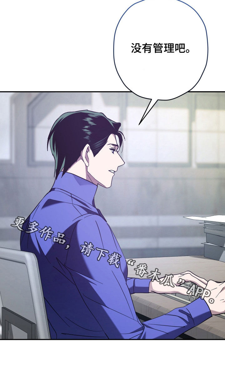 无间搭档漫画角色漫画,第29章：不要闹事2图