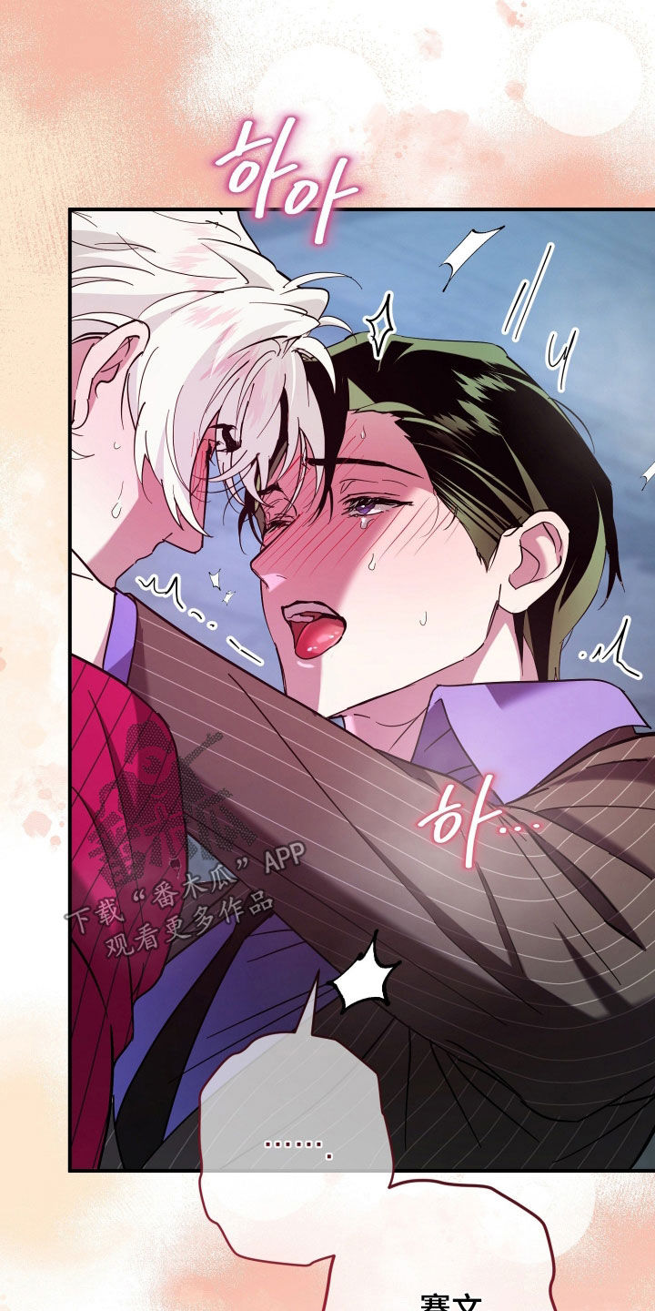 无间搭档漫画,第27章：伤痕5图