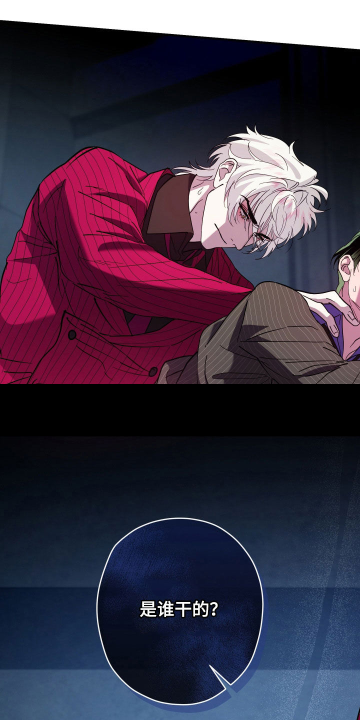 无间搭档漫画在哪找漫画,第27章：伤痕1图