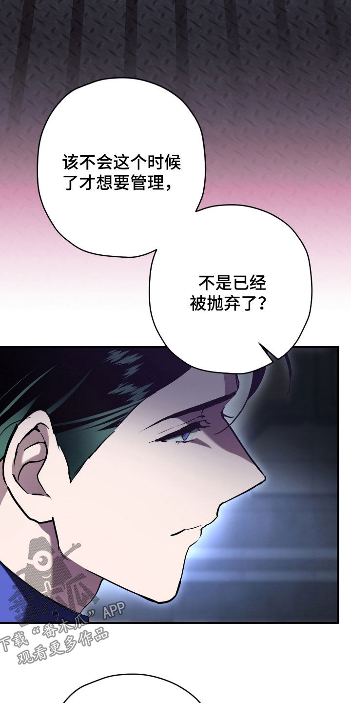 无间搭档漫画角色漫画,第29章：不要闹事4图