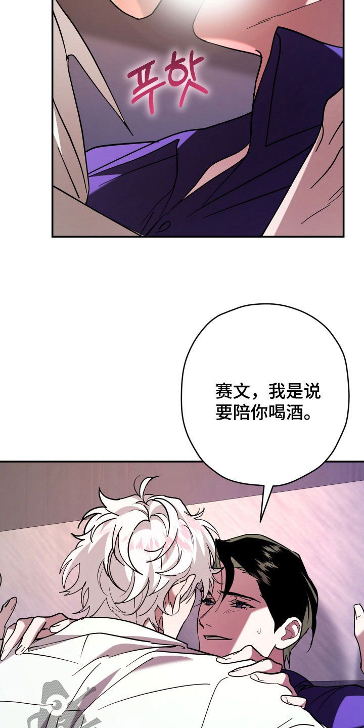 无间搭档漫画,第30章：少胡说八道3图