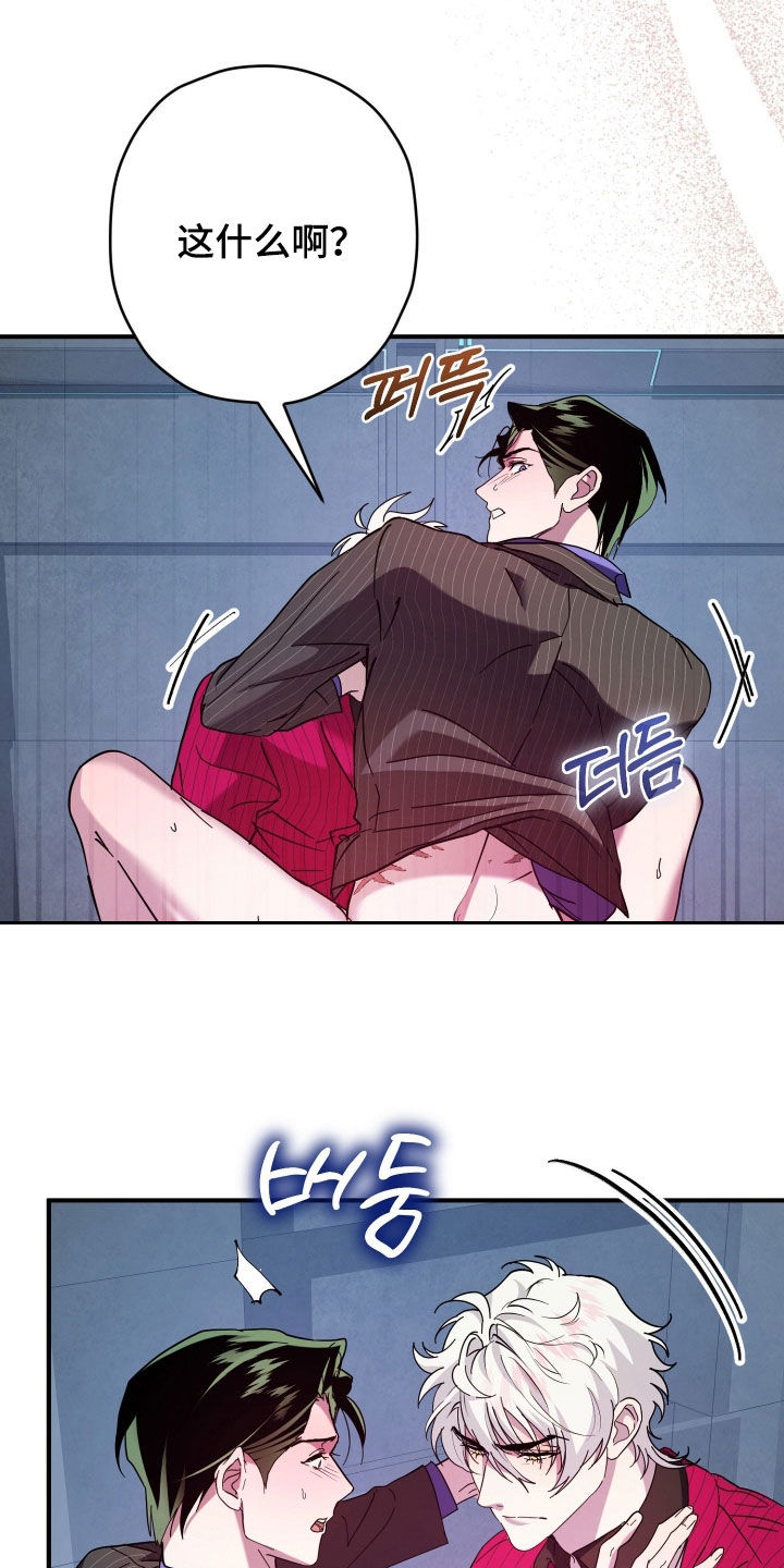 无间搭档漫画在哪找漫画,第27章：伤痕3图