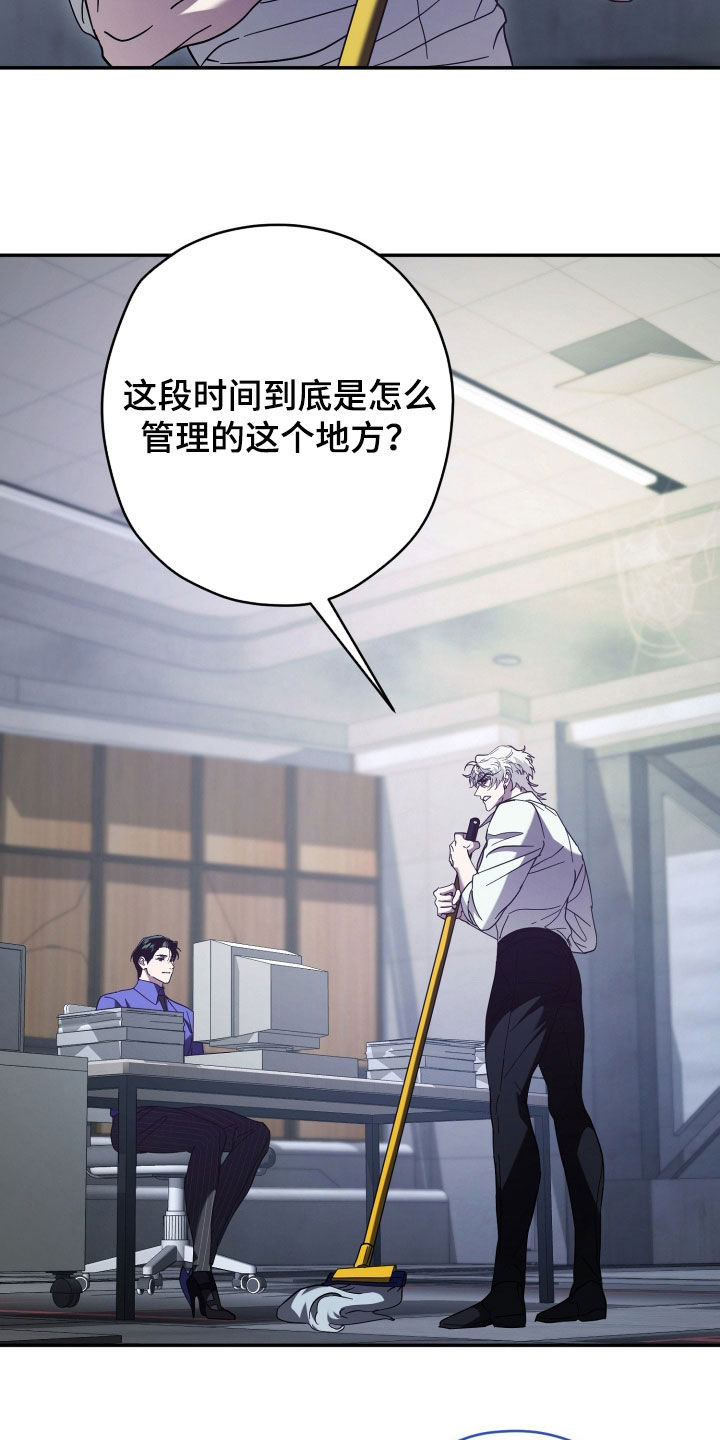 无间搭档漫画角色漫画,第29章：不要闹事1图