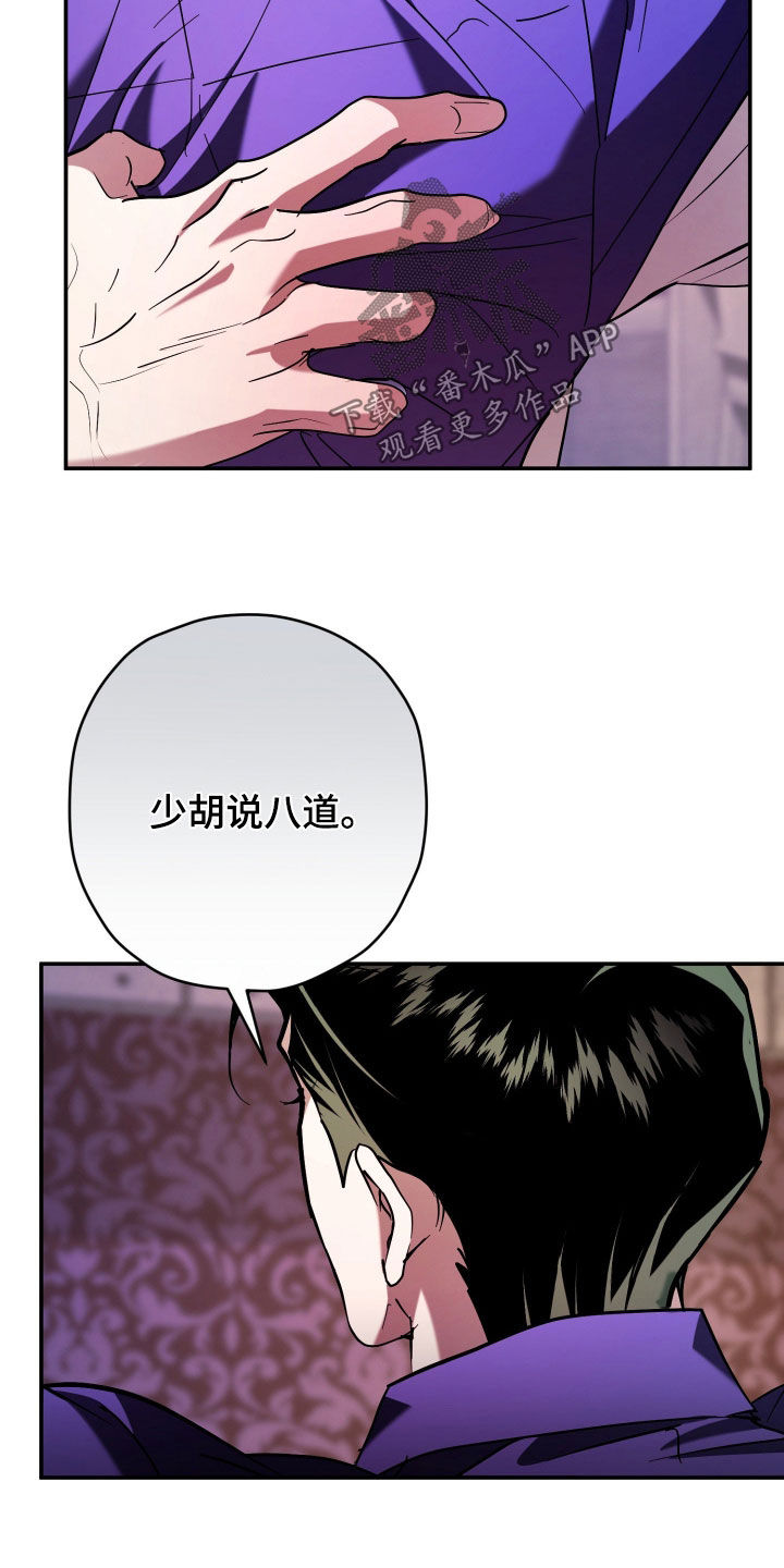 无间搭档漫画,第30章：少胡说八道3图