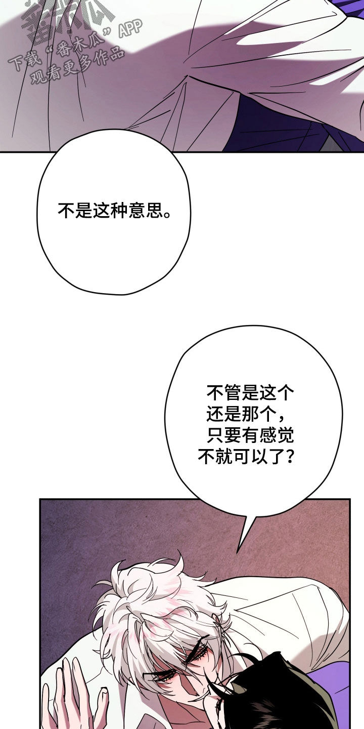 无间搭档漫画,第30章：少胡说八道4图