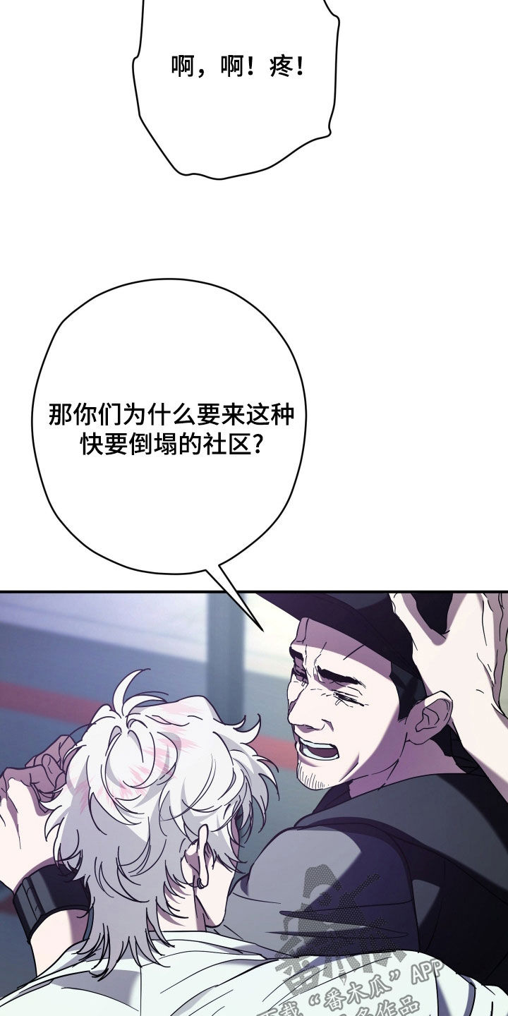 无间搭档漫画角色漫画,第29章：不要闹事1图