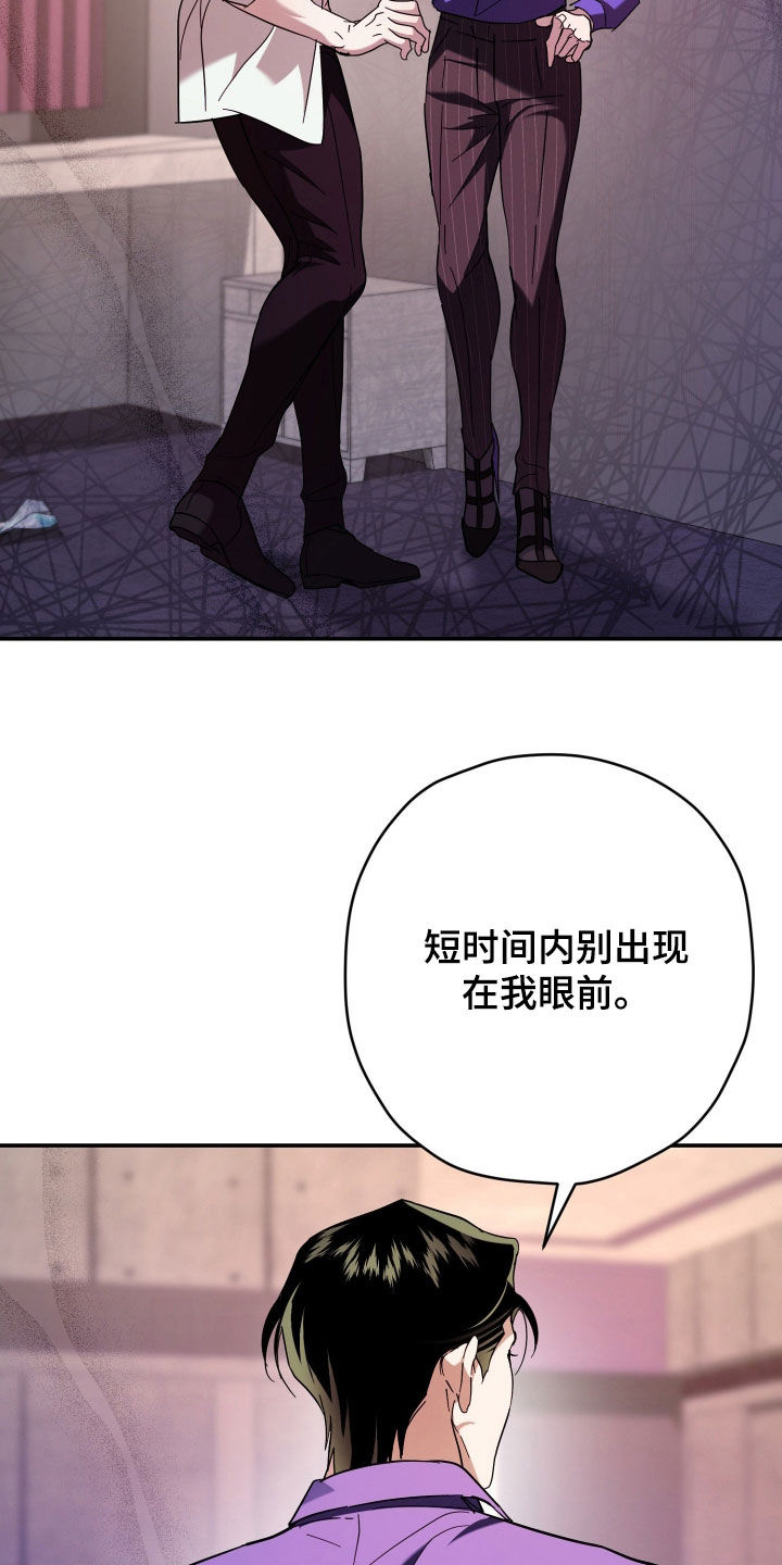 无间道三部曲全解读漫画,第30章：少胡说八道2图