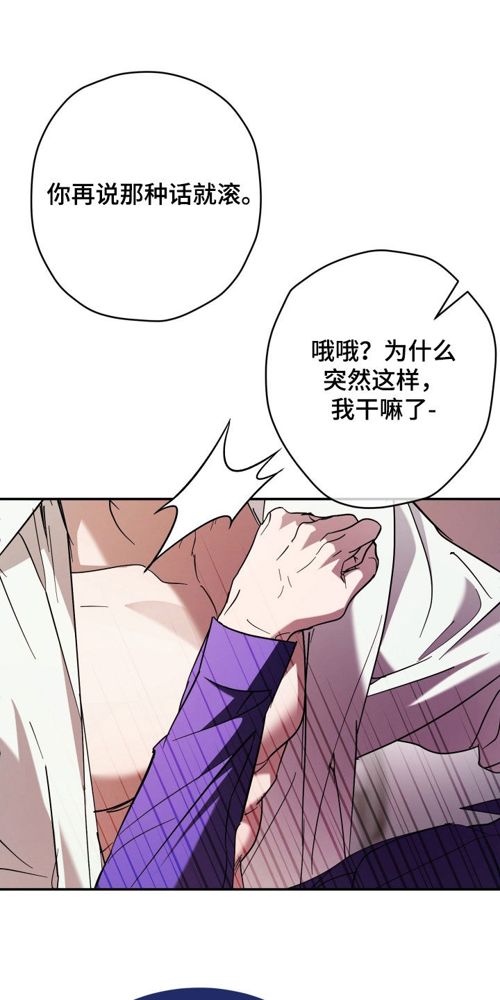 无间搭档漫画,第30章：少胡说八道4图