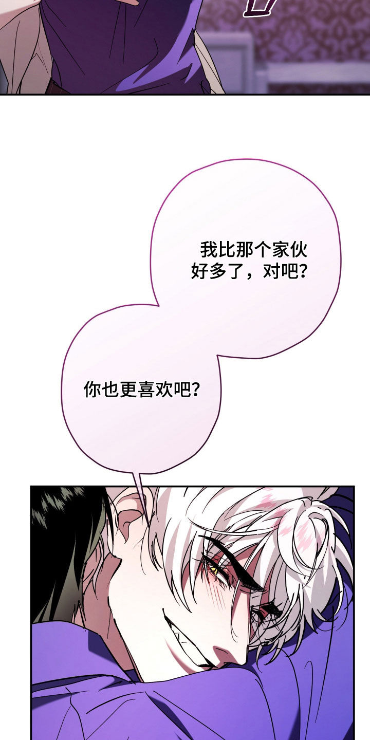 无间搭档漫画,第30章：少胡说八道2图