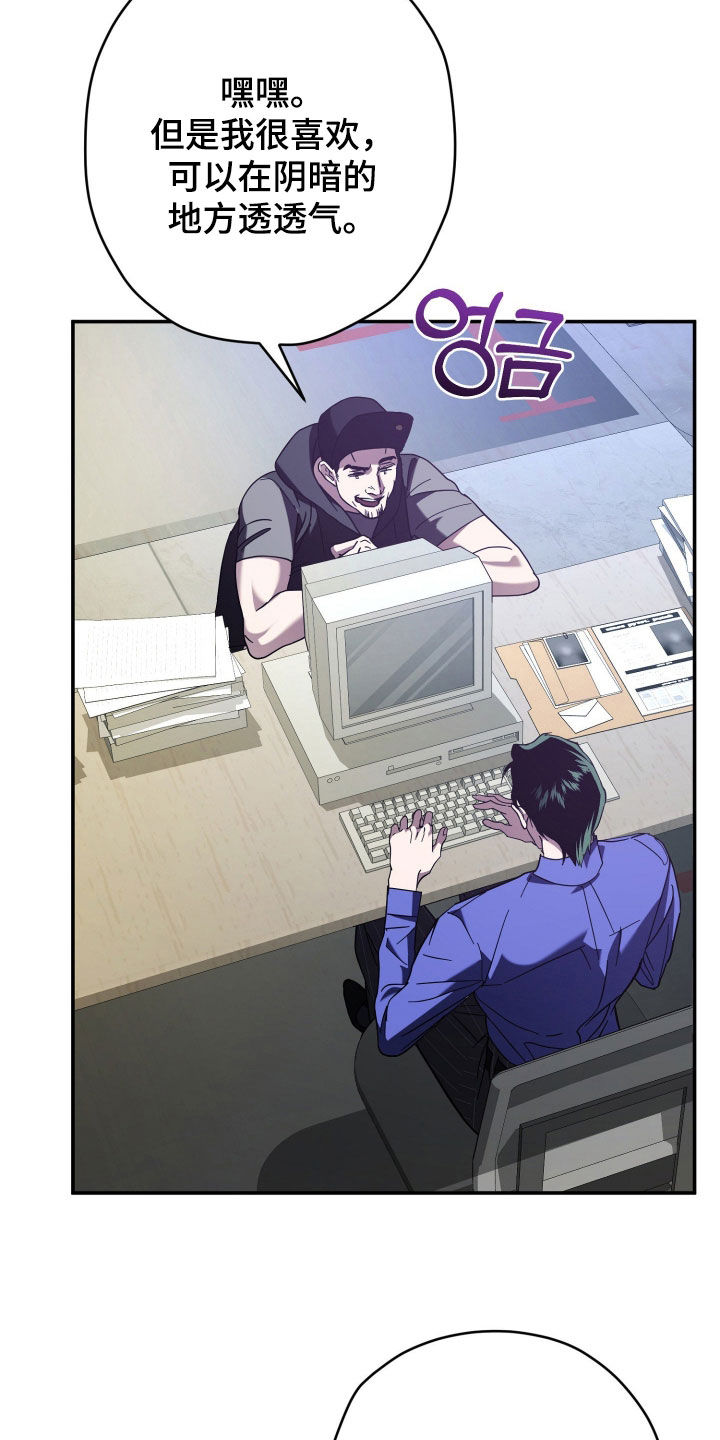 无间搭档漫画角色漫画,第29章：不要闹事5图