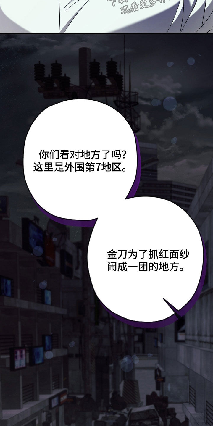 无间搭档漫画角色漫画,第29章：不要闹事2图