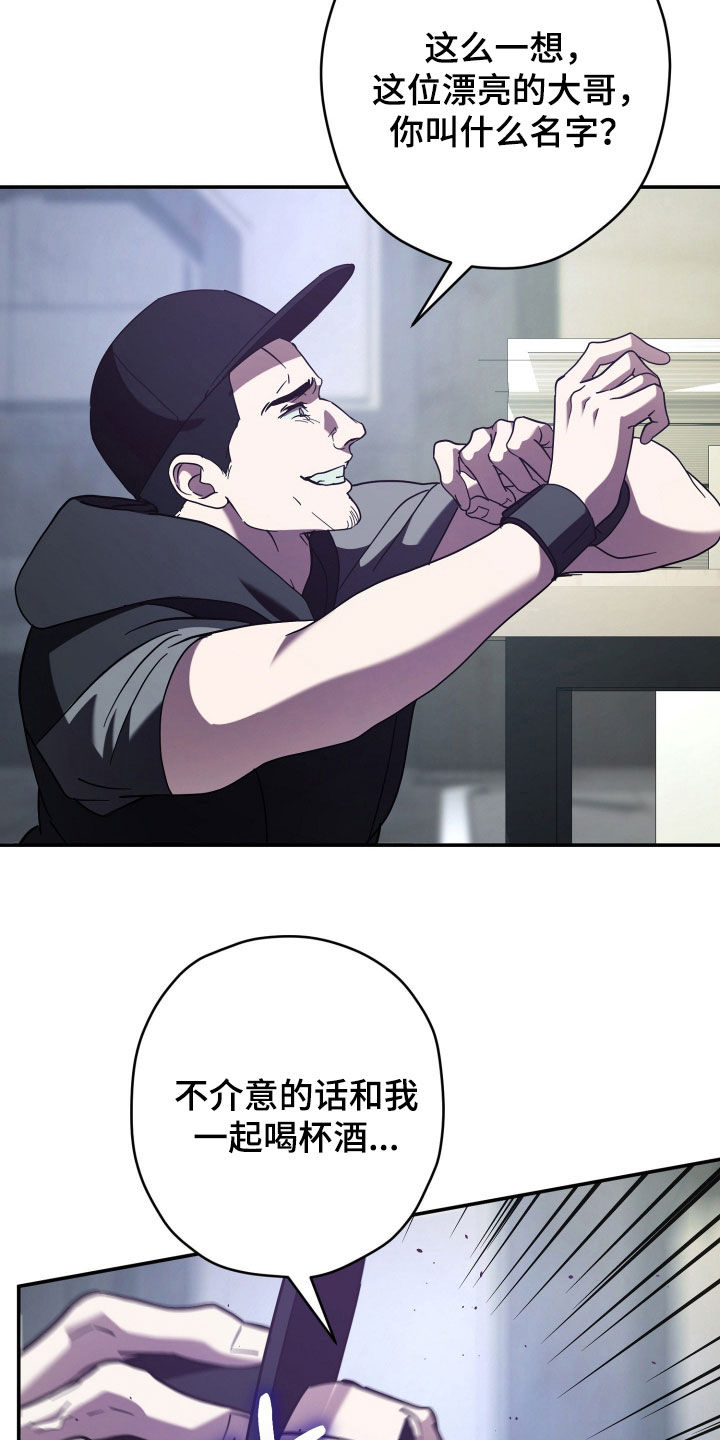 无间搭档漫画角色漫画,第29章：不要闹事1图