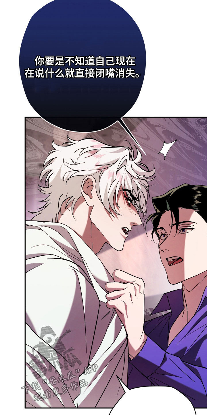 无间搭档漫画,第30章：少胡说八道5图