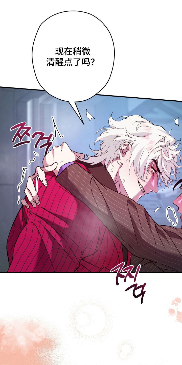 无间搭档漫画,第27章：伤痕4图