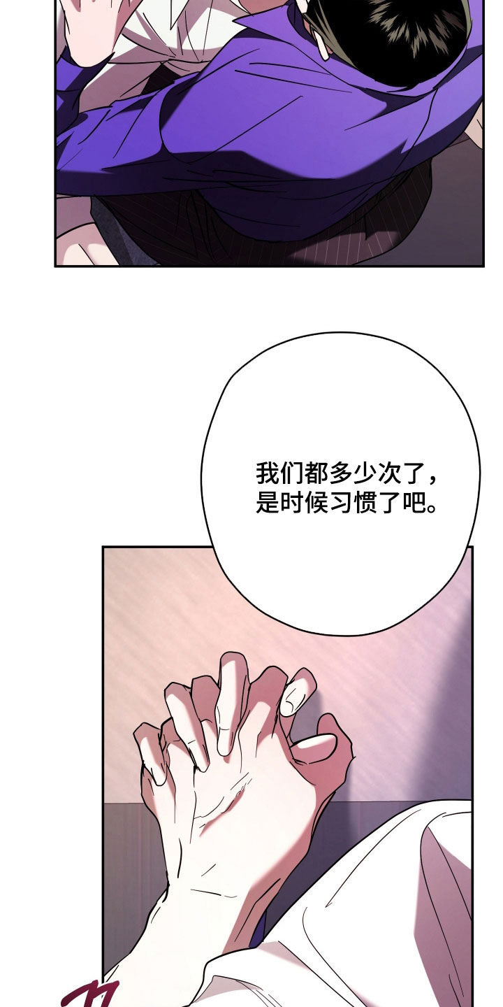 无间搭档漫画,第30章：少胡说八道5图