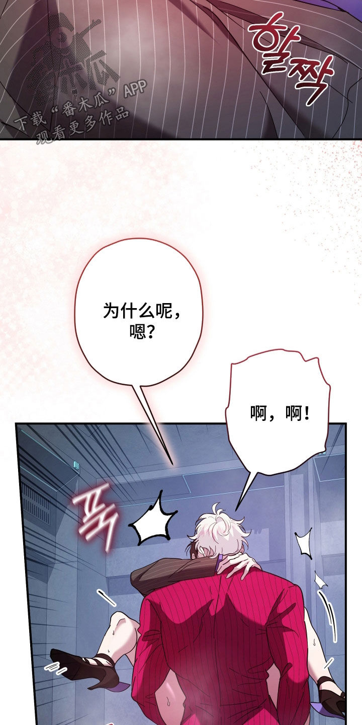 无间搭档漫画在哪找漫画,第27章：伤痕4图