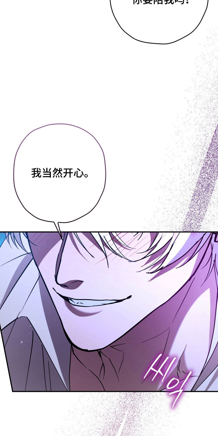 无间搭档漫画,第30章：少胡说八道4图