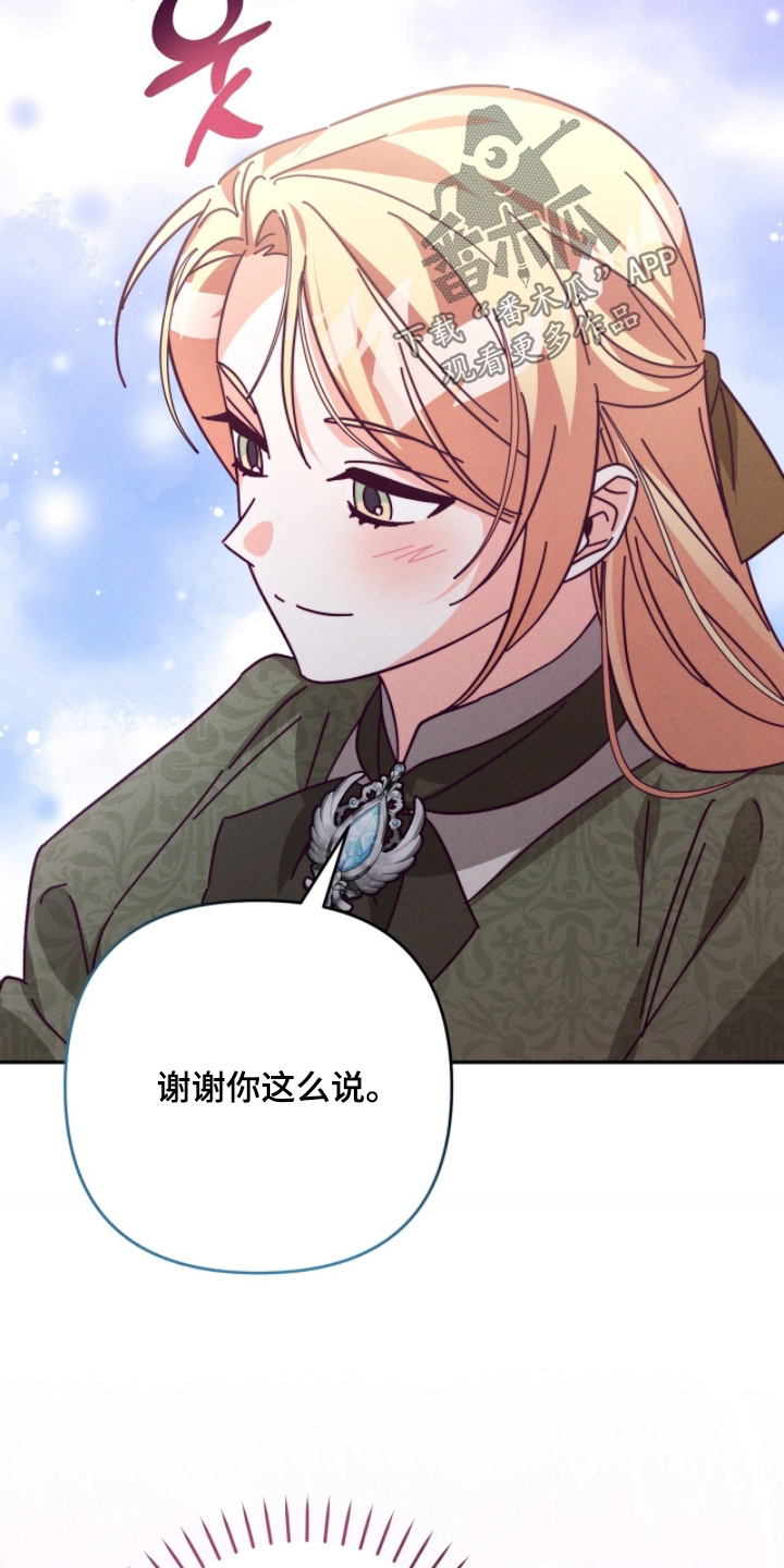 悔婚完整版漫画,第24章：可以和你一起嘛4图