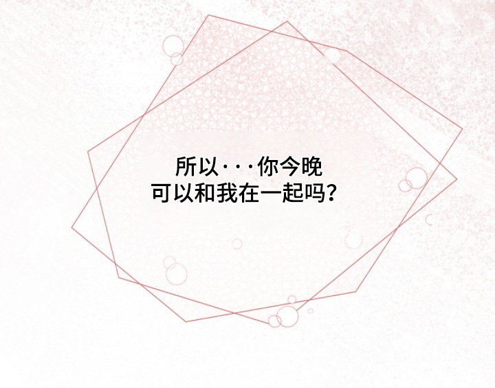 悔婚当天精彩看点漫画,第24章：可以和你一起嘛5图