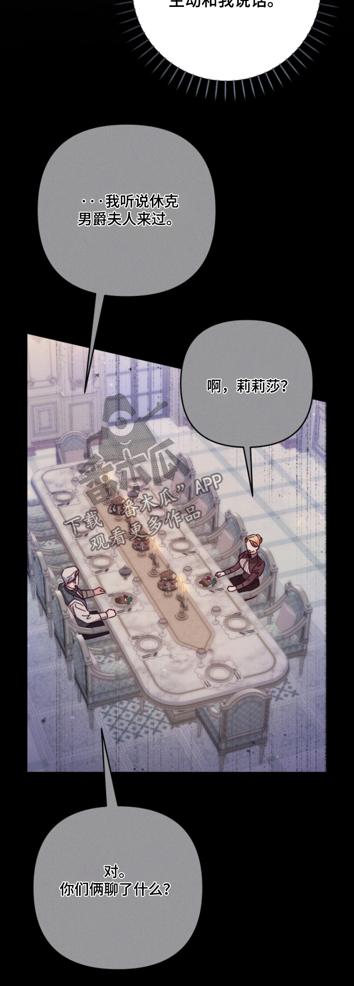 悔婚之夜漫画,第23章：在一起很开心4图