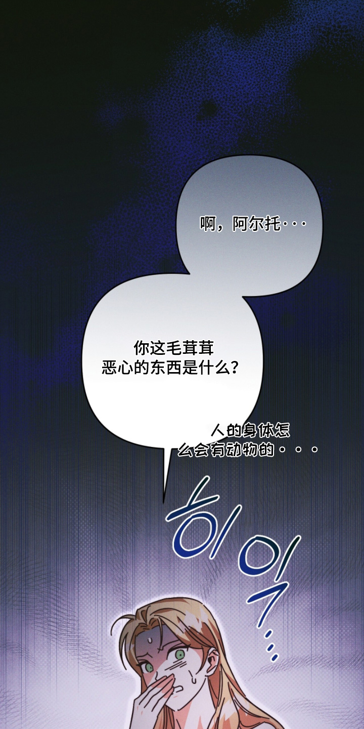 悔婚之夜漫画,第22章：怪物3图