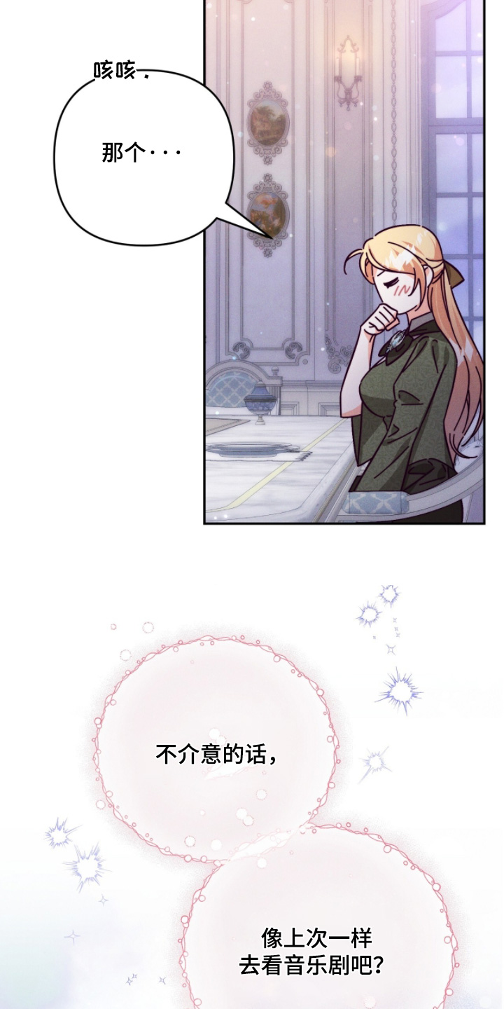 悔婚之夜漫画,第23章：在一起很开心1图