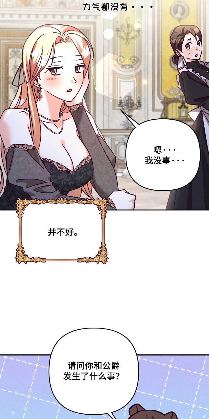 悔婚之夜漫画,第32章：才没有5图