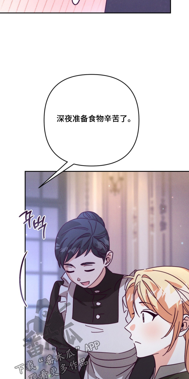 悔婚之夜漫画,第22章：怪物3图