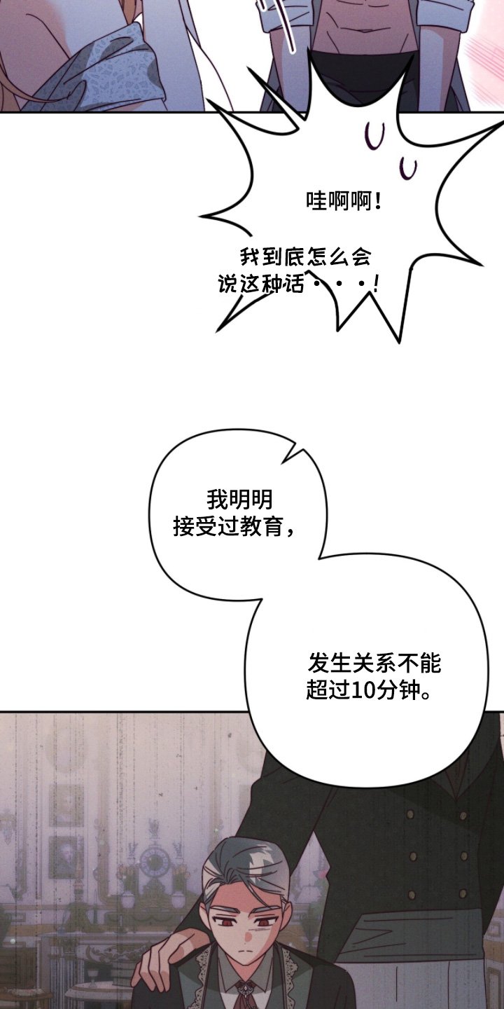 悔婚之后逆风翻盘全集漫画,第31章：不是这样的2图