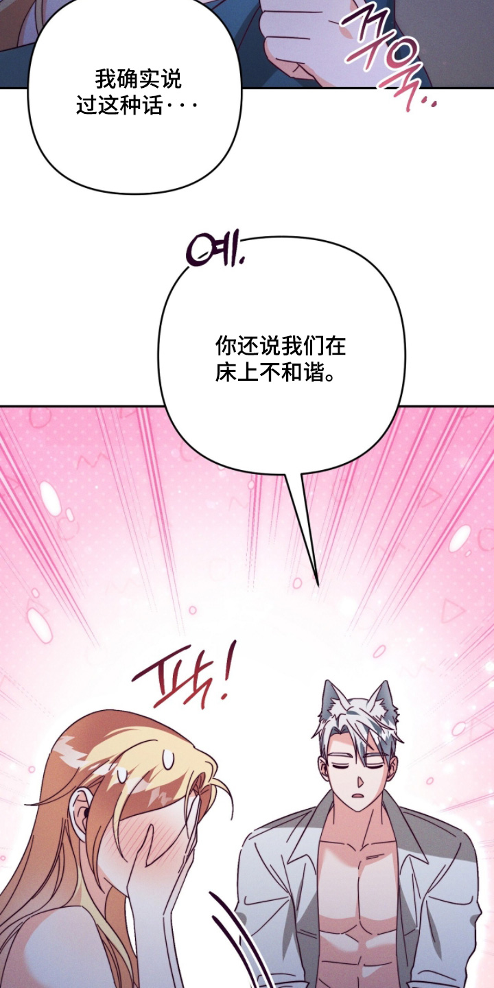 悔婚之后逆风翻盘全集漫画,第31章：不是这样的1图
