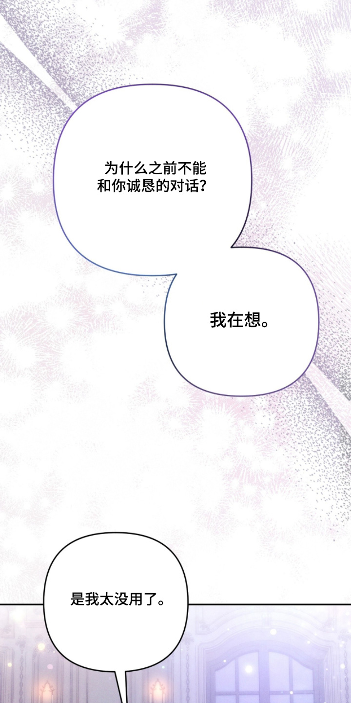 悔婚完整版漫画,第24章：可以和你一起嘛1图