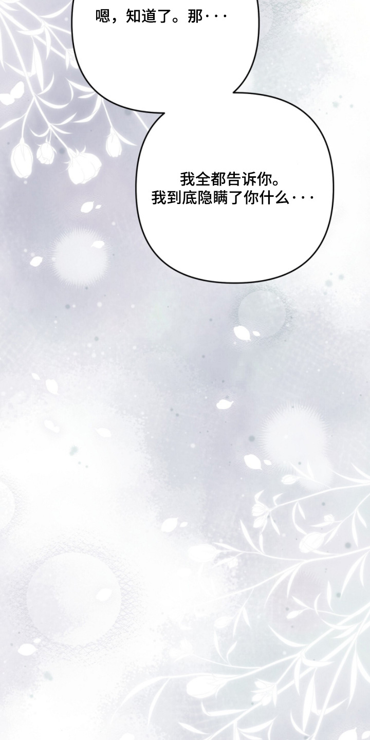 悔婚当天漫画,第30章：我想摸摸2图