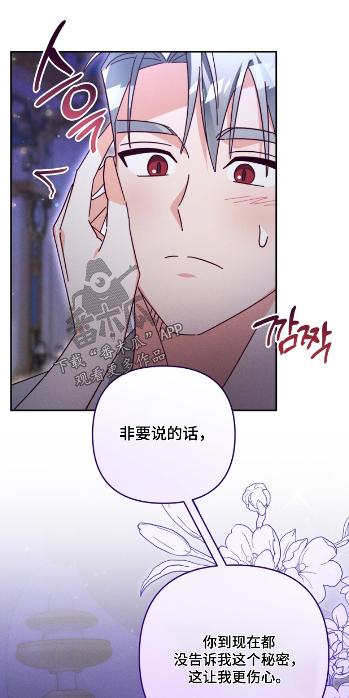 悔婚当天漫画,第30章：我想摸摸2图