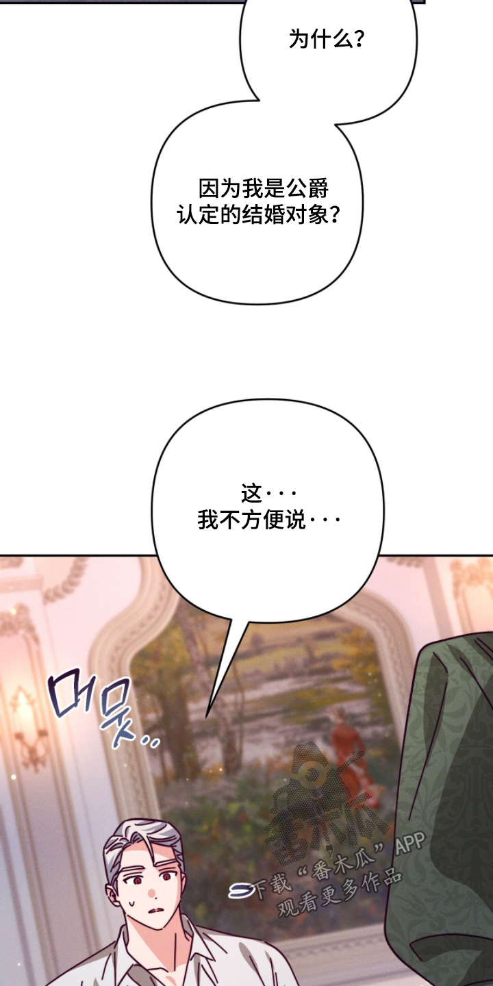 悔婚当天精彩看点漫画,第24章：可以和你一起嘛3图