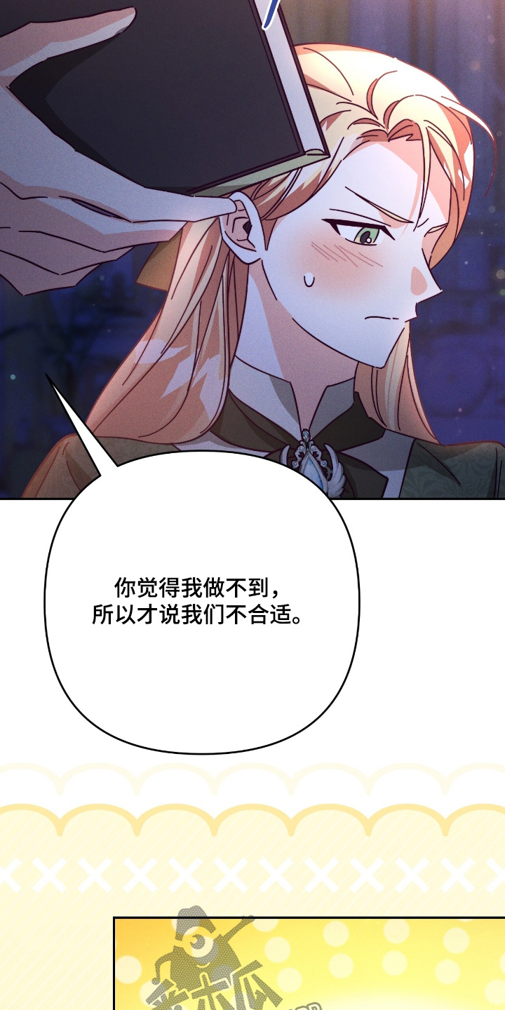悔婚之夜漫画,第27章：可以试试看1图
