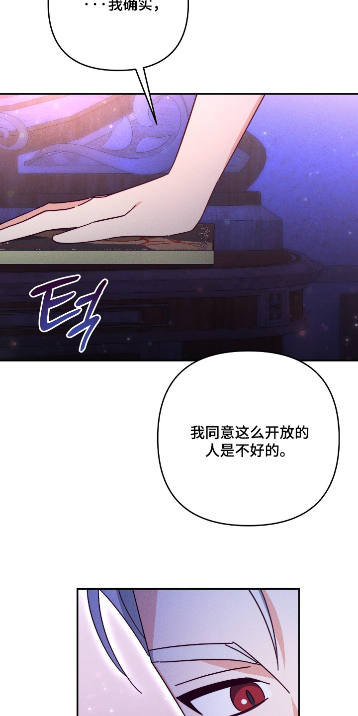 悔婚之夜漫画,第27章：可以试试看3图