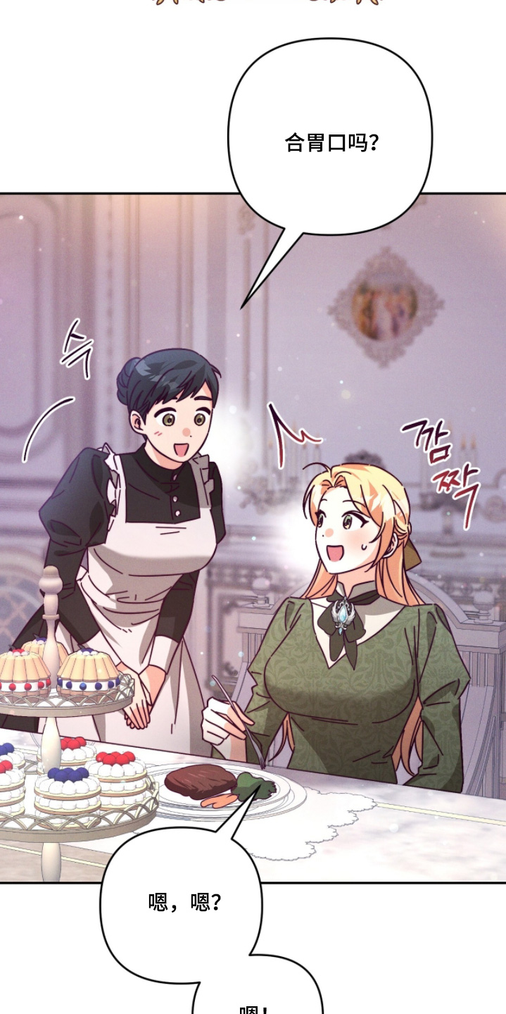 悔婚之夜漫画,第22章：怪物4图