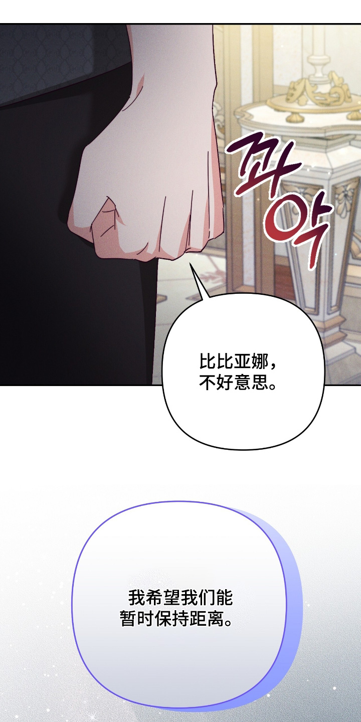 悔婚当天漫画,第33章：我们保持距离3图