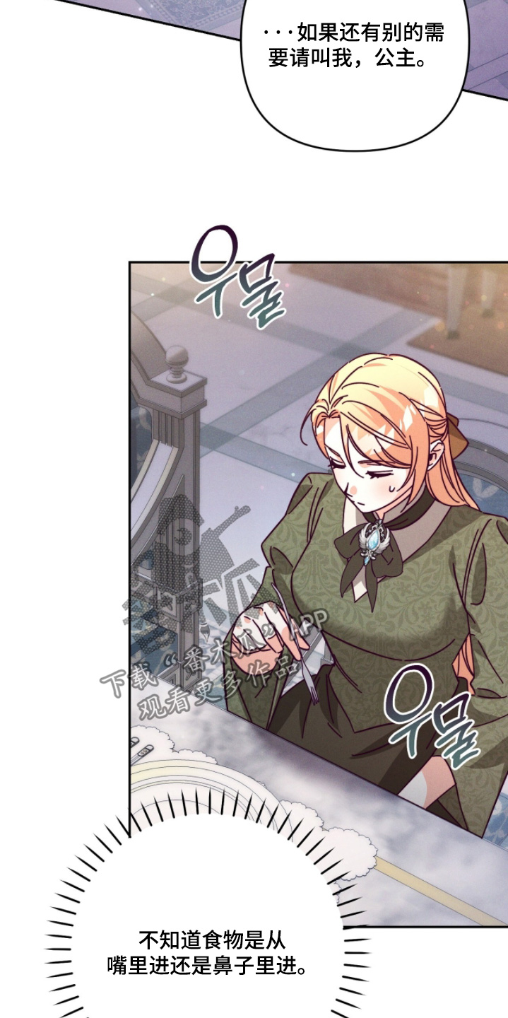 悔婚之夜漫画,第22章：怪物2图